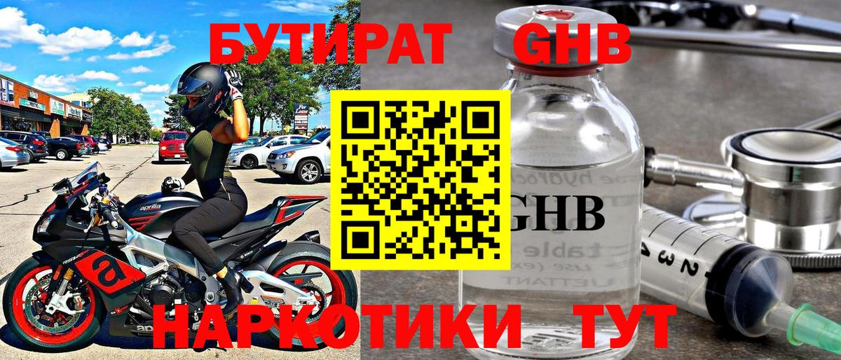 Бутират Butirat  Вход с VPN  БУТИРАТ  Клинцы 
