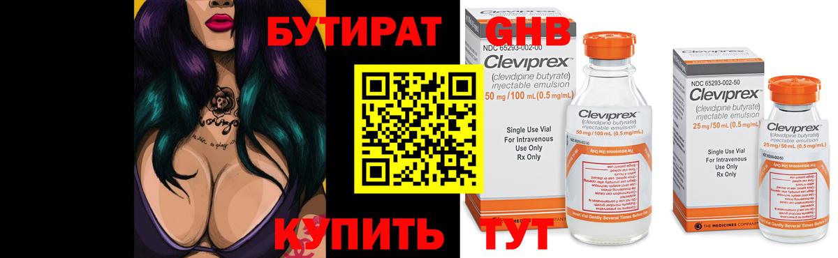 БУТИРАТ GHB Клинцы