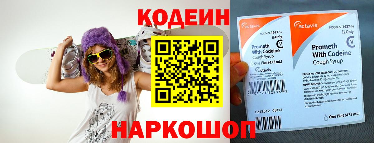 Codein напиток Lean (лин)  Вход с VPN  Кодеиновый сироп Lean напиток Lean (лин)  Клинцы 