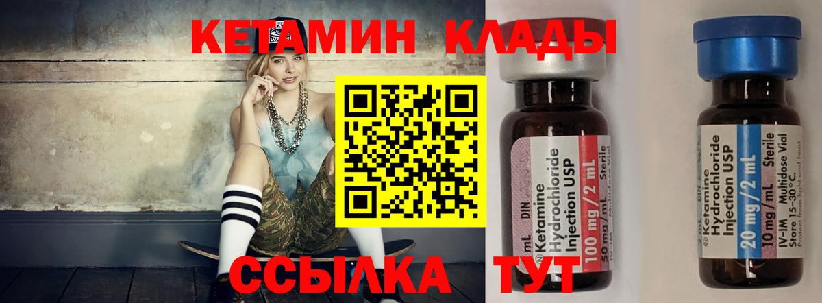 Клинцы  КЕТАМИН VHQ  КЕТАМИН VHQ  Вход с VPN 