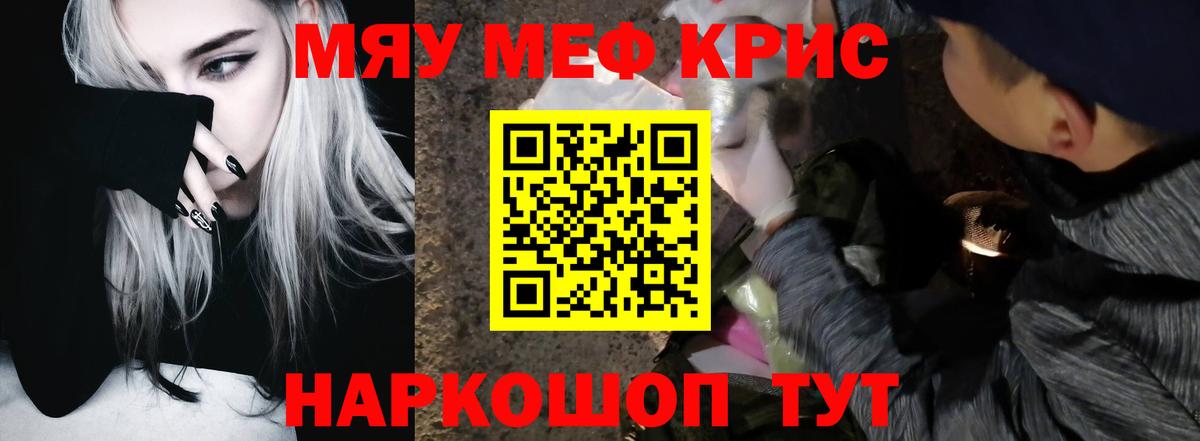 Меф мяу мяу Клинцы