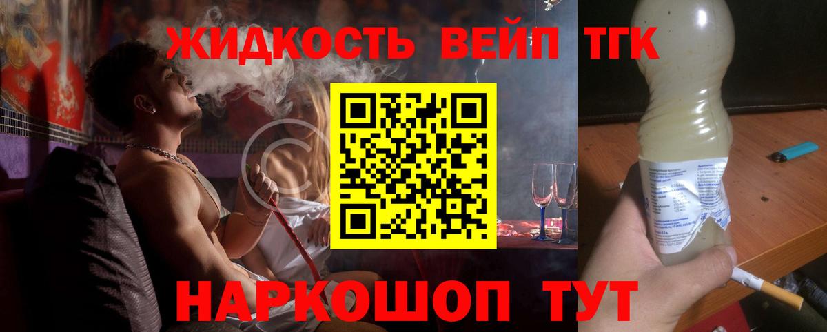 Клинцы  Дистиллят ТГК вейп  Вход с VPN  Дистиллят ТГК жижа 